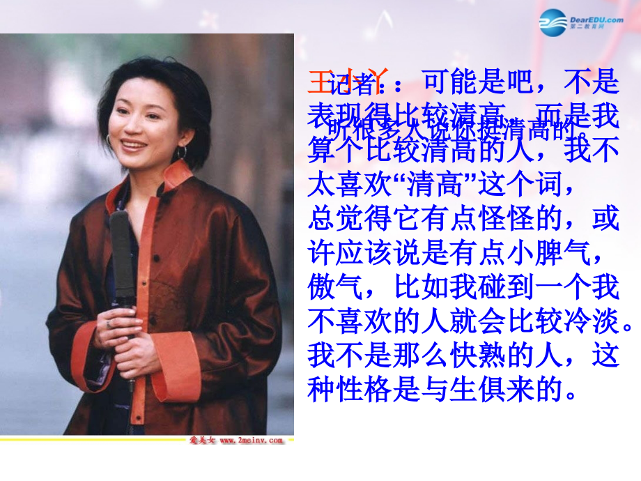 高中语文 漫话清高的课件 新人教版必修2 课件.ppt_第2页