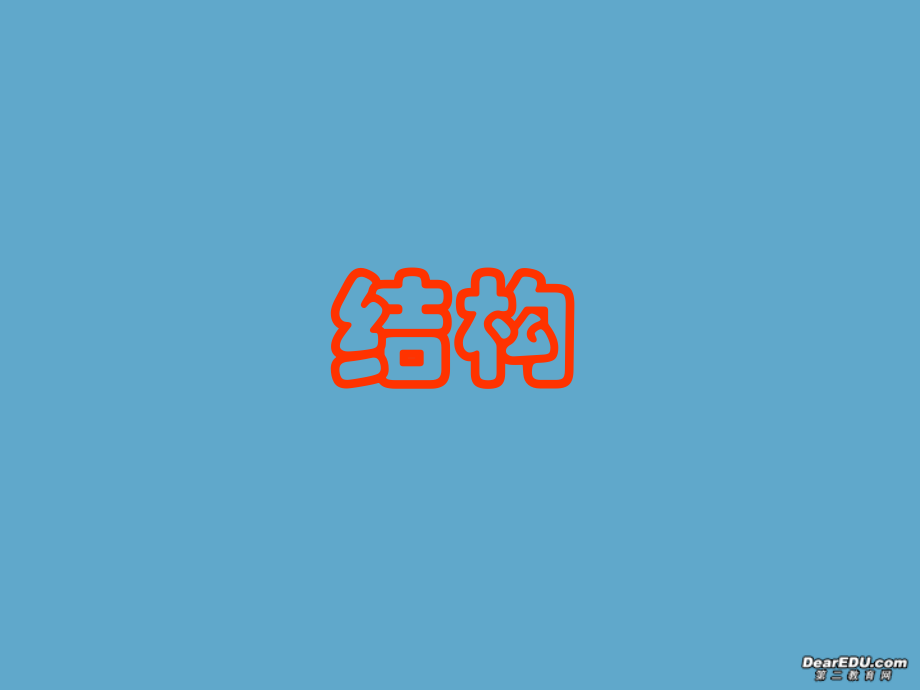 高考作文之结构 语言课件.ppt_第2页