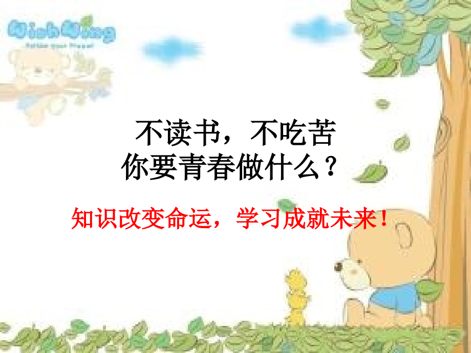 为何而读书.ppt_第2页