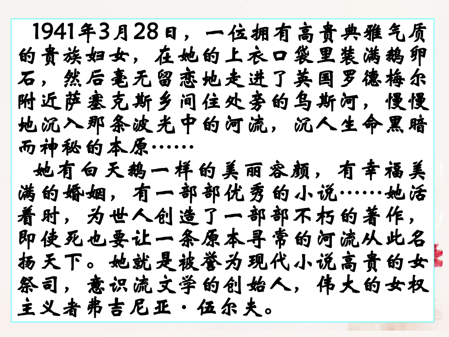 高中语文(墙上的斑点)课件1 新人教版选修 课件.ppt_第2页