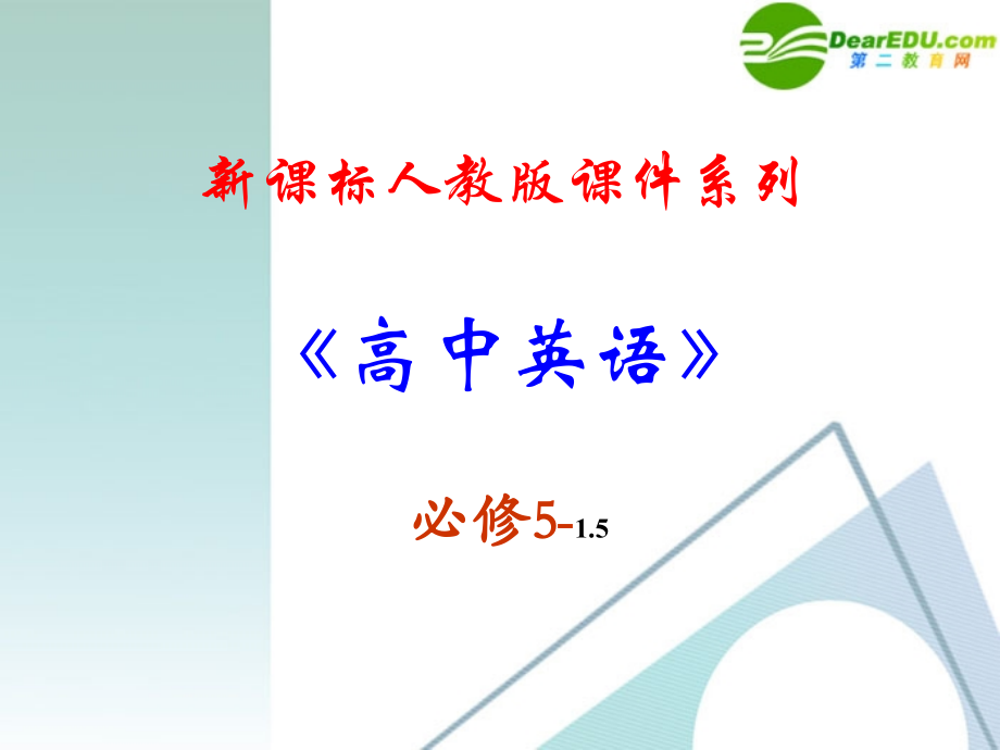 高中英语 15(Unit1 Great Scientist)课件 新人教版必修5 课件.ppt_第2页