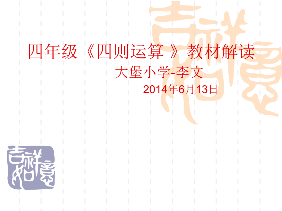四年级四则运算教.ppt_第1页