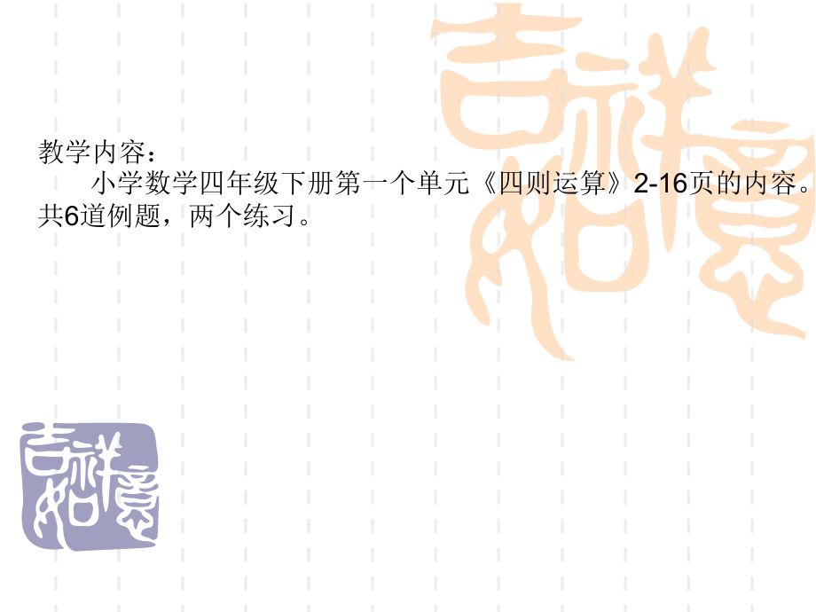 四年级四则运算教.ppt_第2页