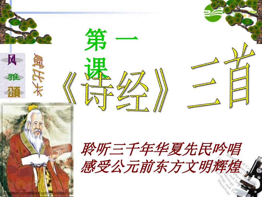高中语文 第一单元复习课件 北京版必修2 课件.ppt_第2页