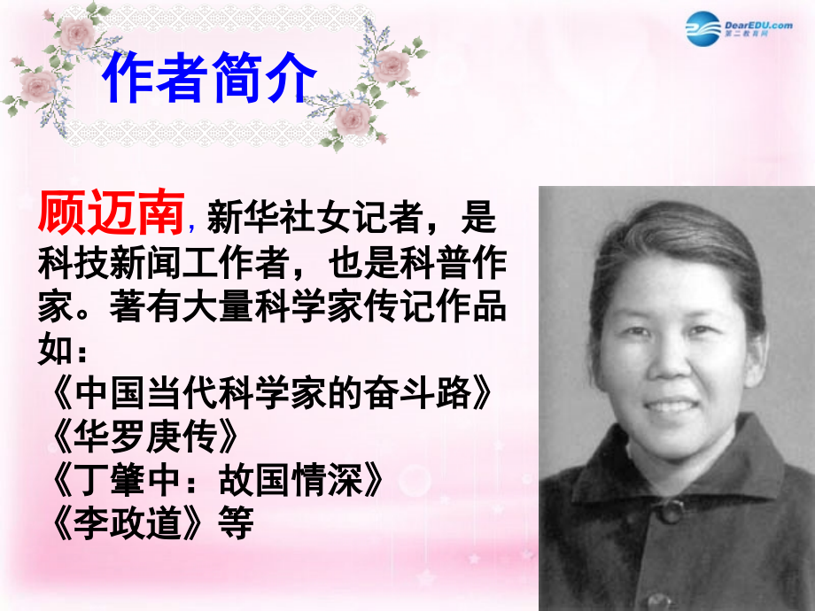 高中语文(华罗庚)课件4 粤教版必修1 课件.ppt_第2页