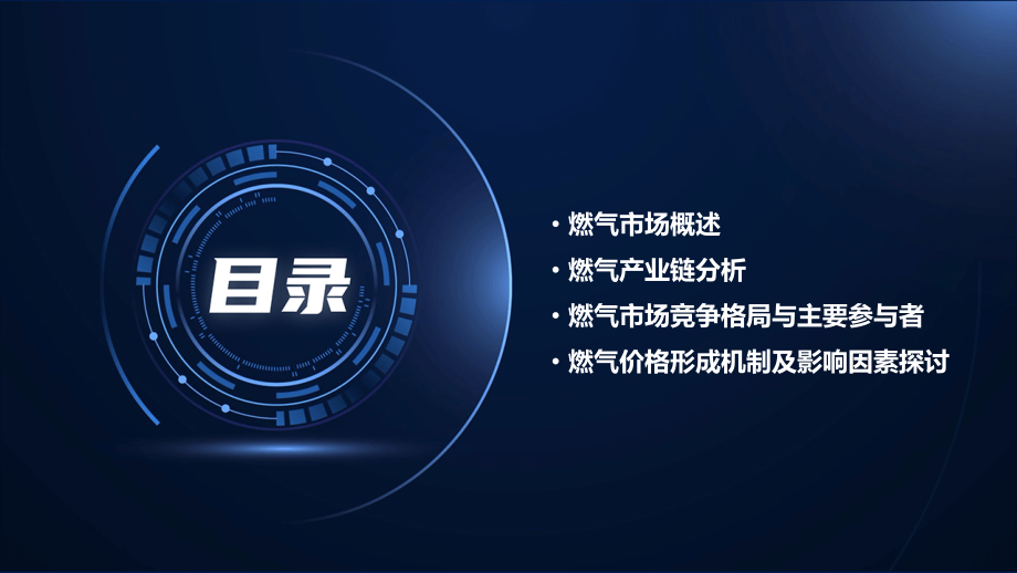 燃气市场培训课件.pptx_第2页