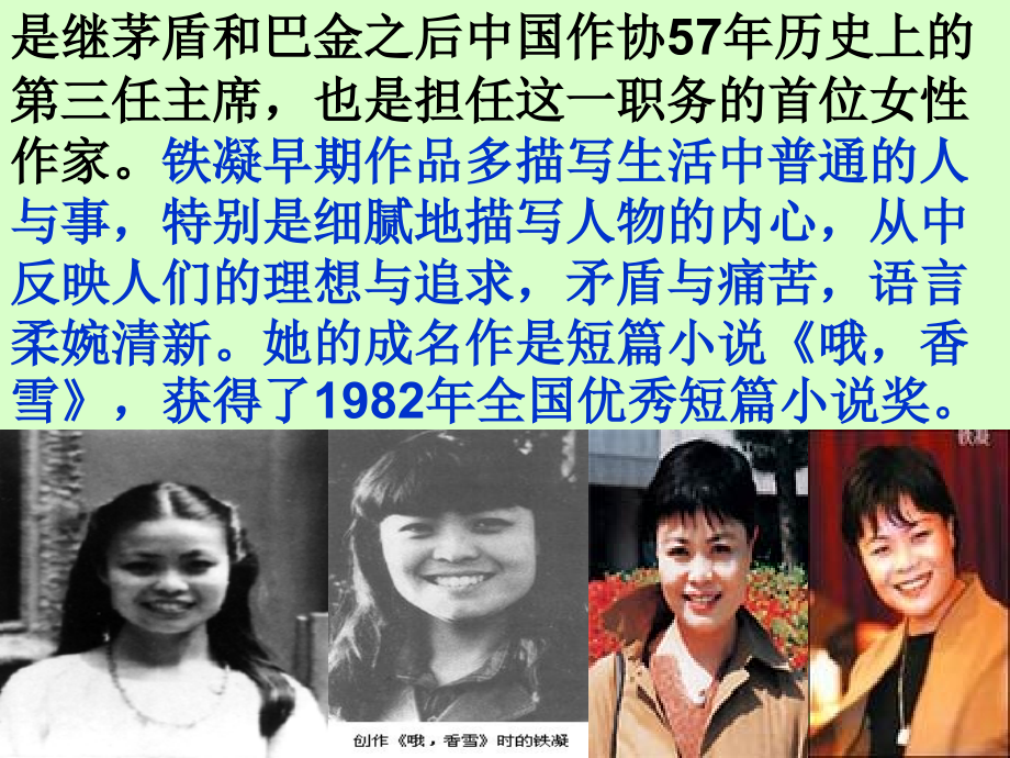 高二语文哦 香雪教学课件.ppt_第2页
