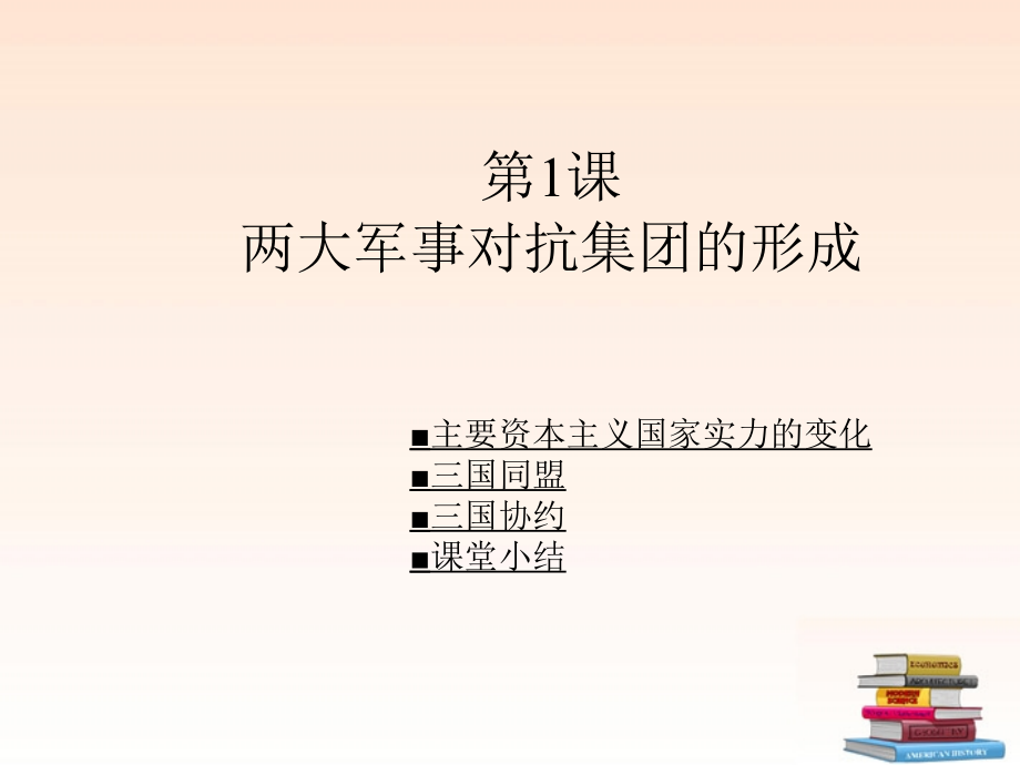 的形成课件川教版 课件.ppt_第1页