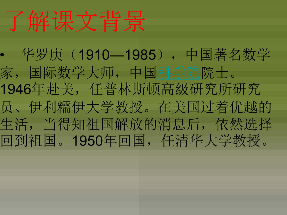 北师大版三年级语文上册《回自己的祖国去》.ppt_第2页