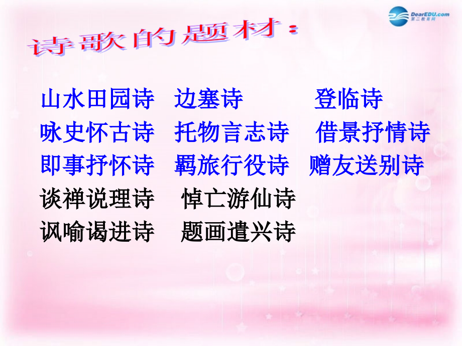 高中语文 第14课(唐诗五首)课件 粤教版必修3 课件.ppt_第2页