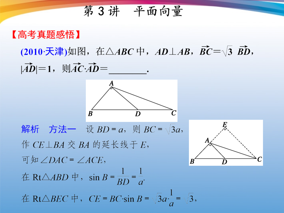 高考数学 二轮专题复习 专题2第3讲 平面向量课件.ppt_第1页