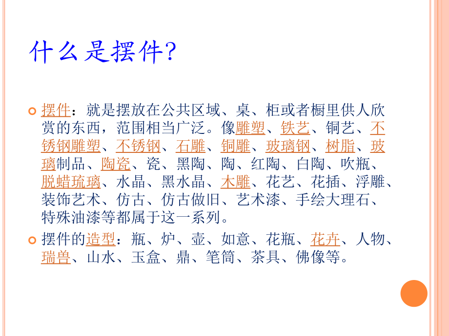 摆件巧安排.ppt_第2页