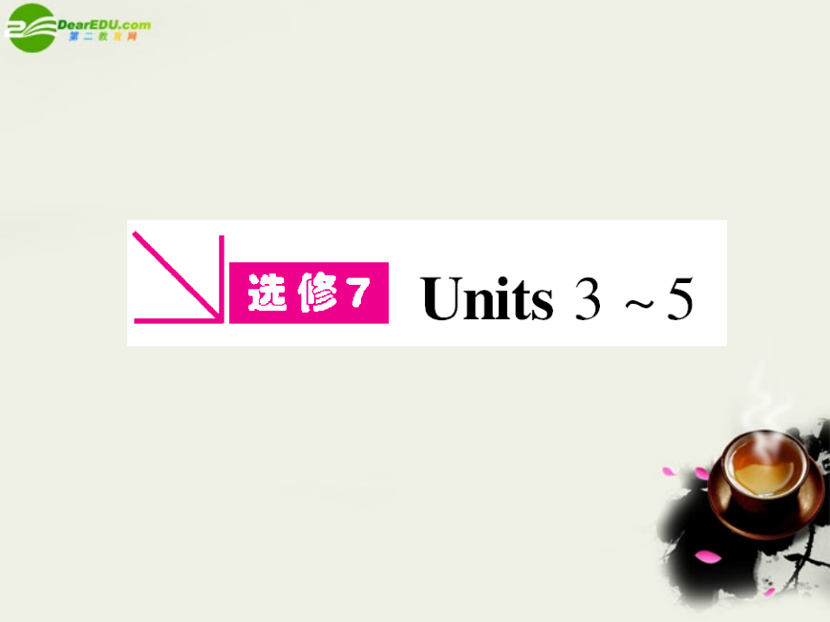 高中英语 7-3 Under the sea 复习课件 新人教版选修7 课件.ppt_第1页