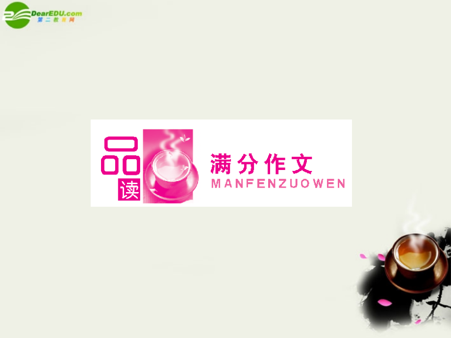 高中英语 7-3 Under the sea 复习课件 新人教版选修7 课件.ppt_第2页
