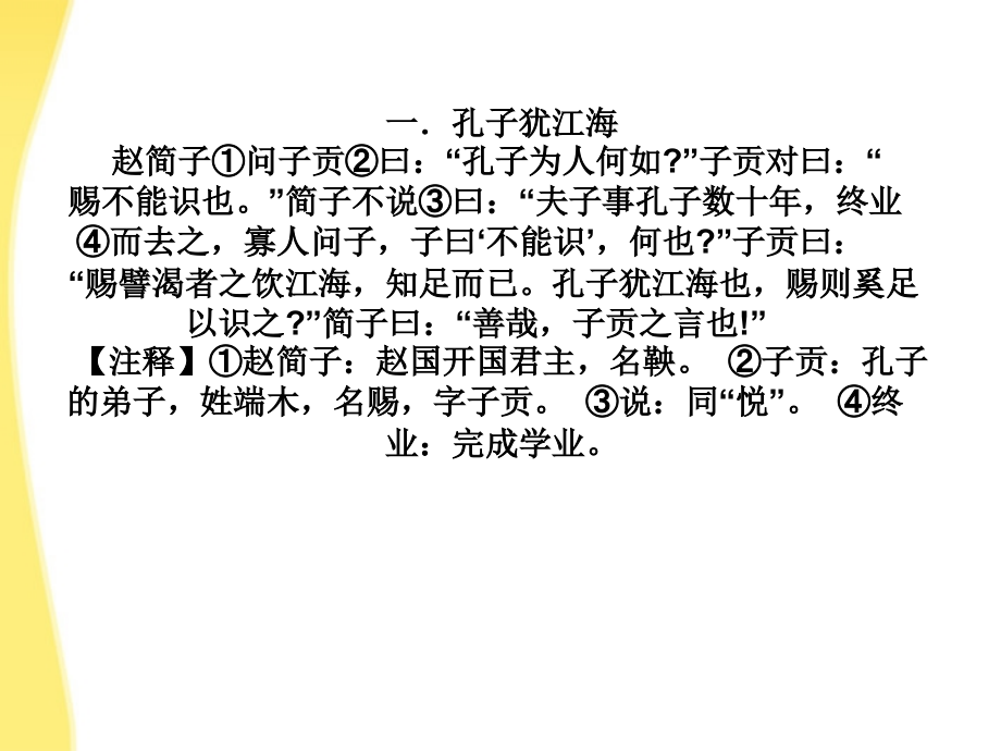 高中语文-文言文课外浅易短文阅读训练课件-新人教版.ppt_第2页