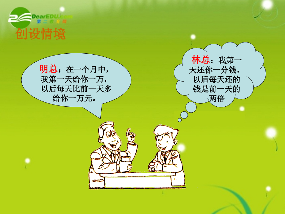 高中数学 3.2等比数列的前N项和课件 北师大版必修5 课件.ppt_第2页