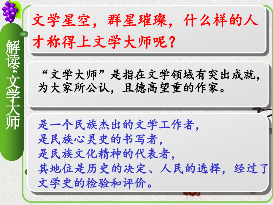 走近文学大师-(7).ppt_第2页