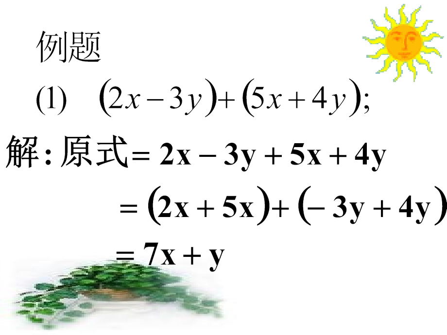 整式的加减3.2整式的加减(3).ppt_第2页