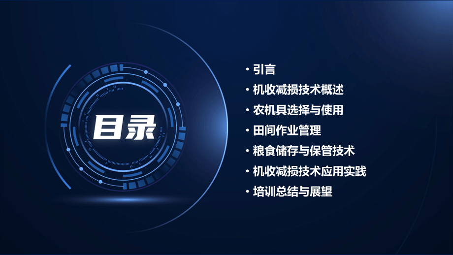 机收减损技术培训课件.pptx_第2页