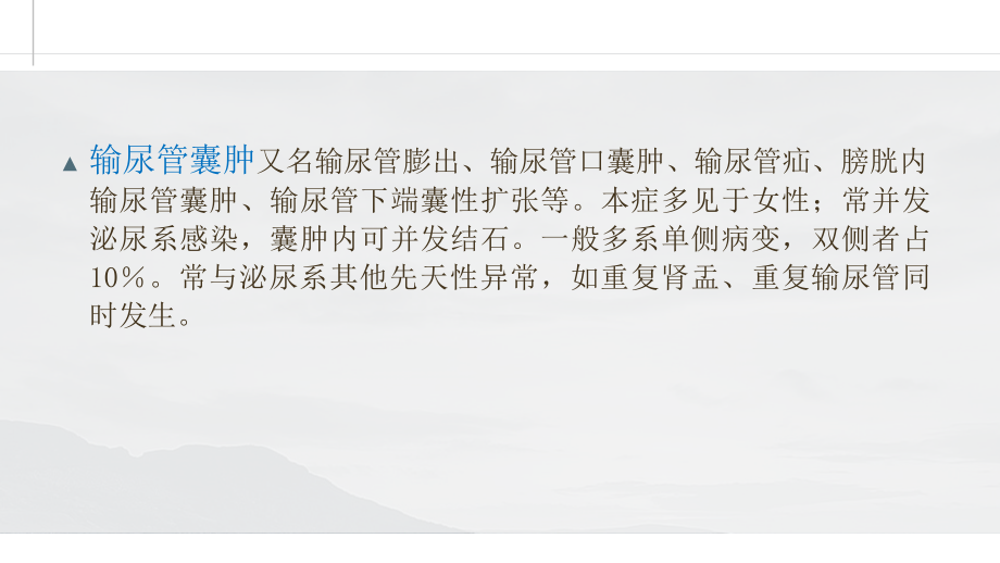输尿管囊肿课件.ppt_第2页