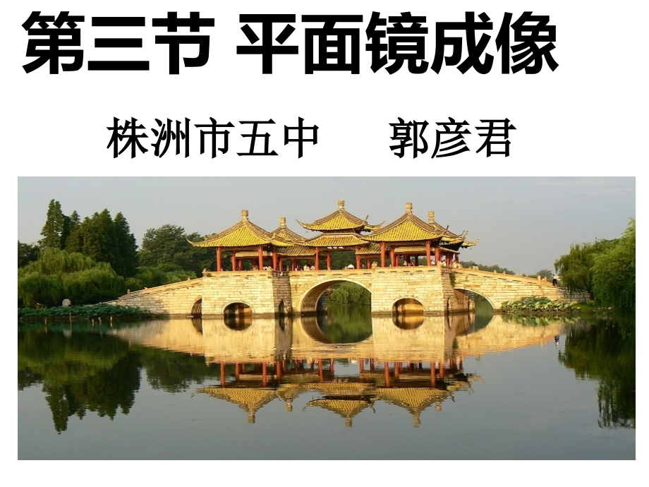 平面镜成像新稿.ppt_第2页