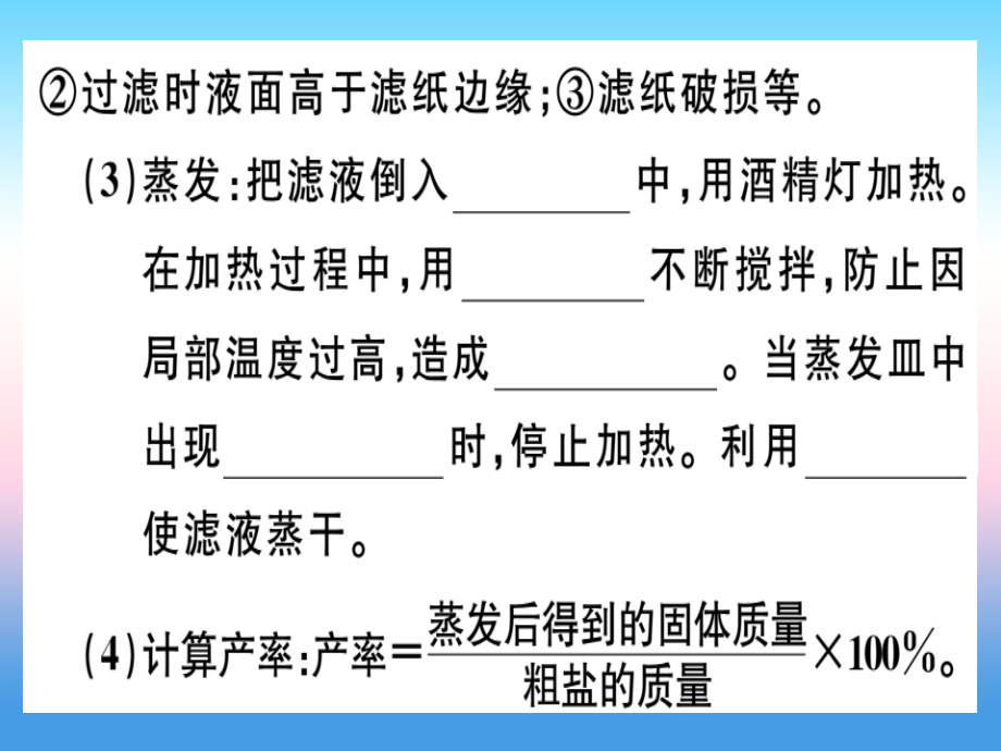 九年级化学下册 第十一单元 盐 化肥 实验活动8 粗盐中难溶性杂质的去除习题课件 新人教版 课件.ppt_第2页