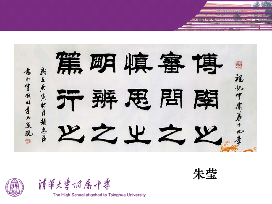 基本功大赛交流材料清华附中朱莹.pptx_第1页