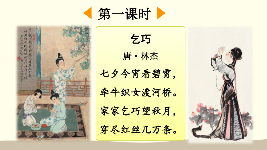 部编版五年级语文上册《牛郎织女(一)》完整课件.ppt_第2页
