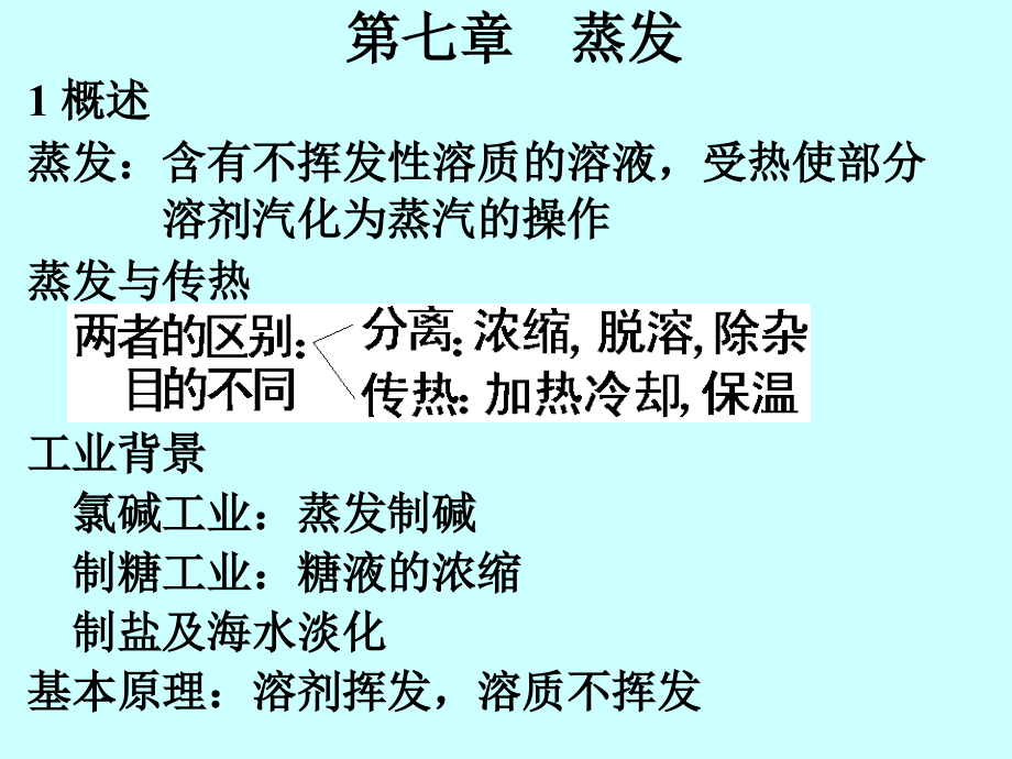 第七章01节.ppt_第1页