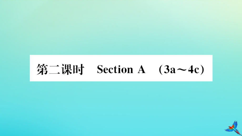 (河南专版)九年级英语全册 Unit 10 You re supposed to shake hands(第2课时)习题课件 (新版)人教新目标版 课件.pptx_第1页