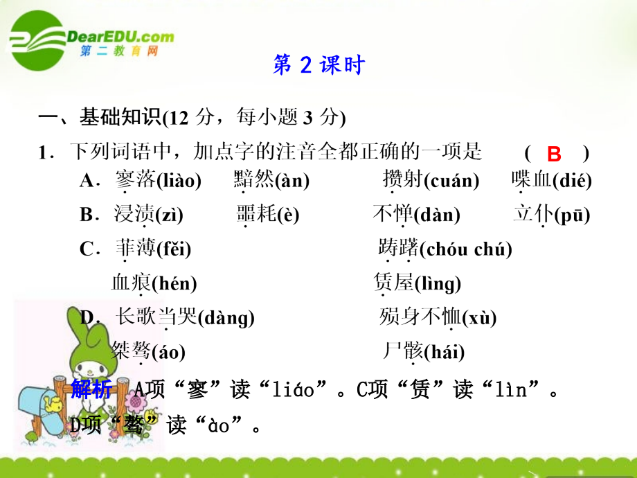 高一语文 纪念刘和珍君(第二课时)课件.ppt_第1页