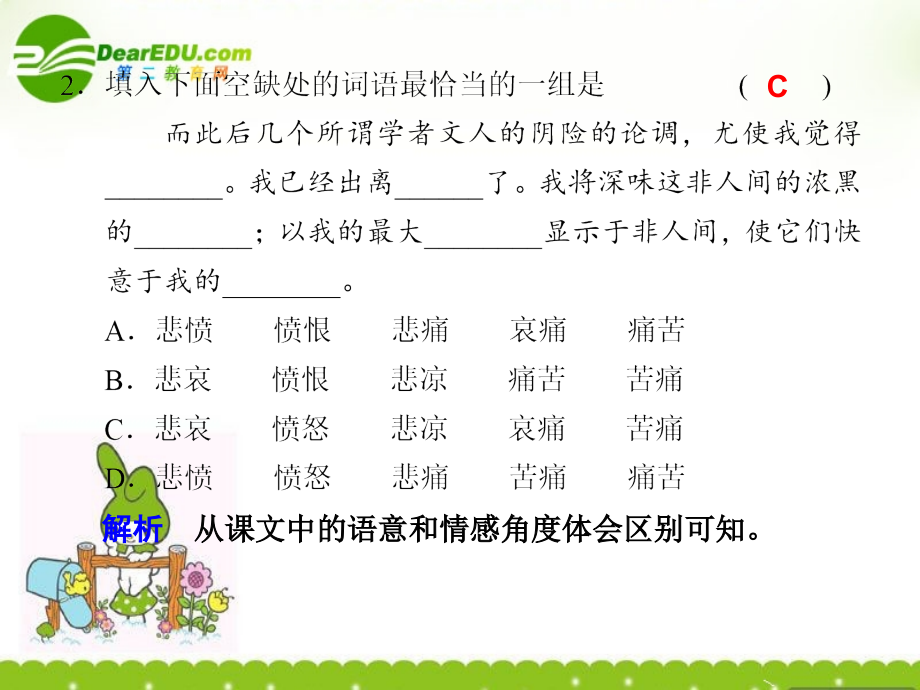 高一语文 纪念刘和珍君(第二课时)课件.ppt_第2页