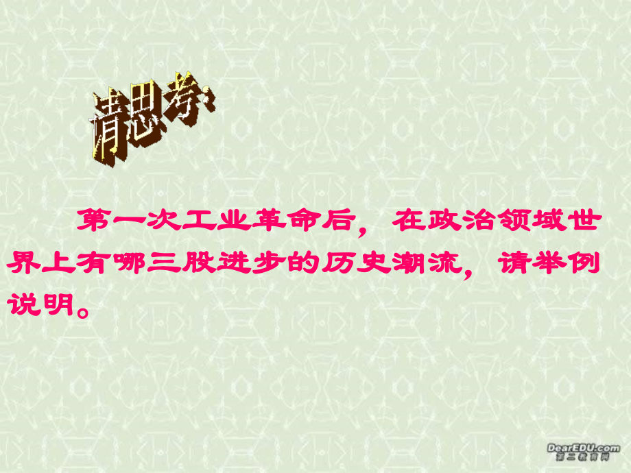 高二历史第六节 亚洲革命风暴课件 人教版 课件.ppt_第2页