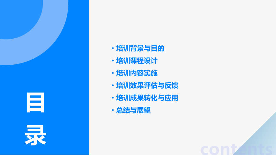 员工培训课件.pptx_第2页