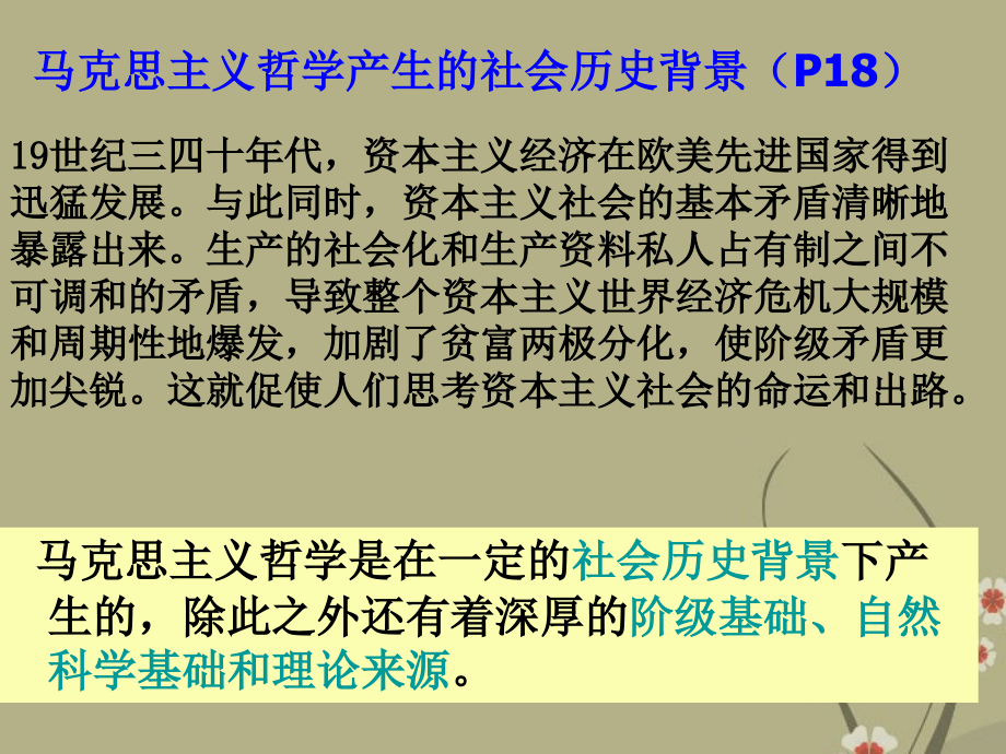 浙江省天台县高中政治-二、哲学史上的伟大变革课件-新人教版必修4.ppt_第2页