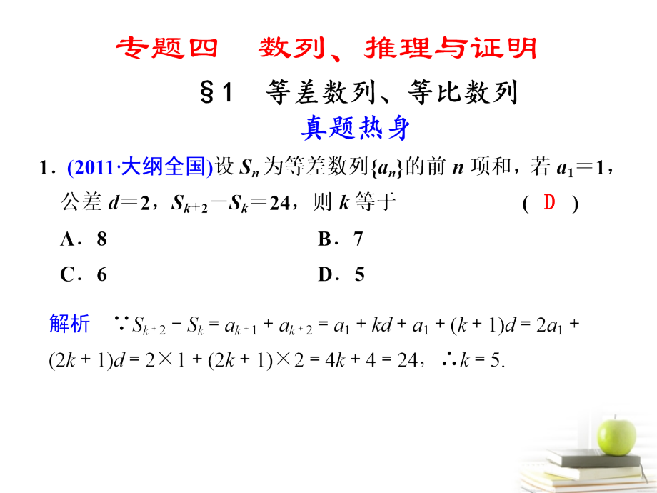 高考数学复习 专题四第1讲 等差数列、等比数列课件 理 课件.ppt_第1页