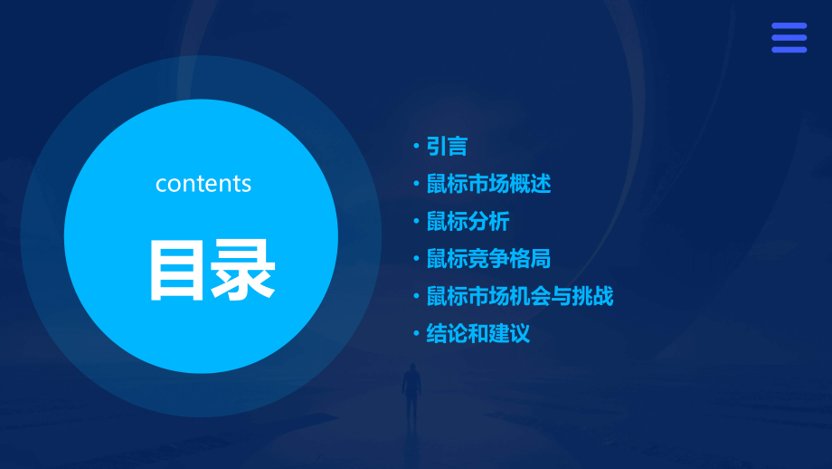 鼠标分析报告.pptx_第2页