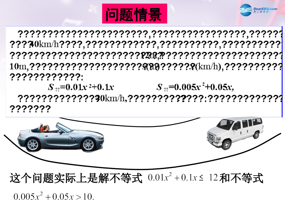 高中数学 第三章 一元二次不等式的解法课件1 北师大版必修5 课件.ppt_第2页