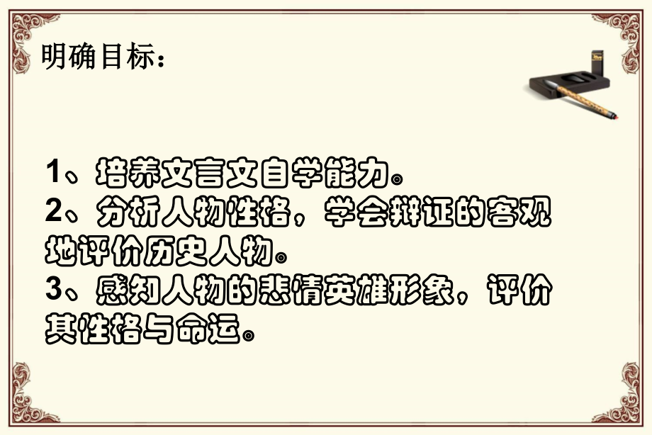参赛项羽之死.ppt_第2页