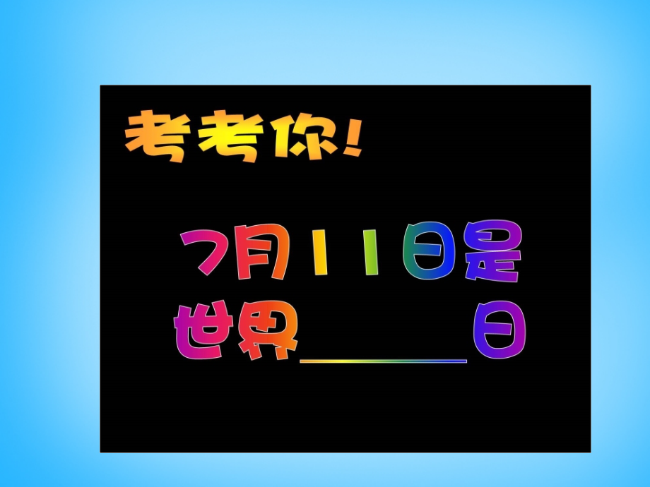 七年级地理上册 4.1 人口与人种课件 (新版)新人教版 课件.ppt_第2页