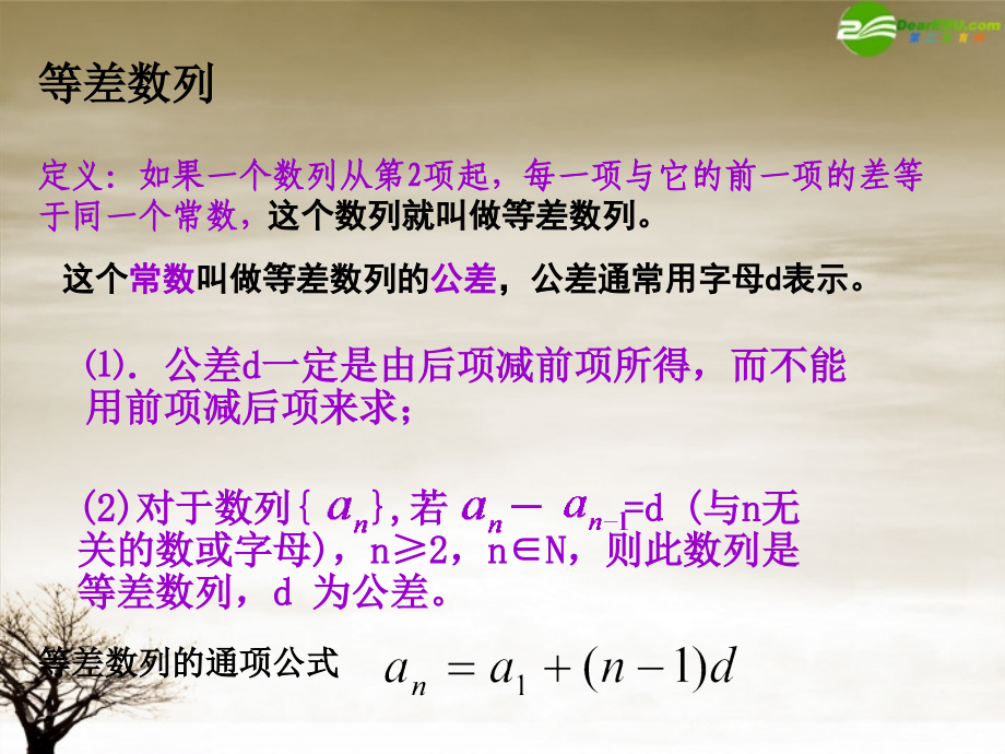 高中数学 22(等差数列2)课件 新人教A版必修5 课件.ppt_第1页