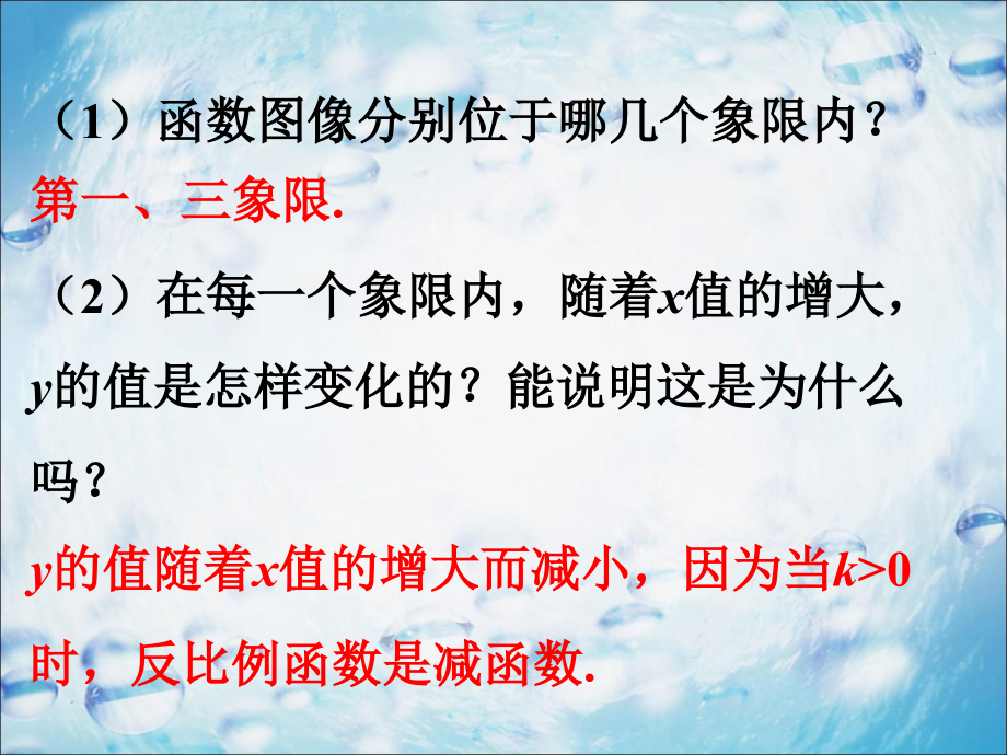 议一议3-反比例函数图象与性质2.ppt_第2页