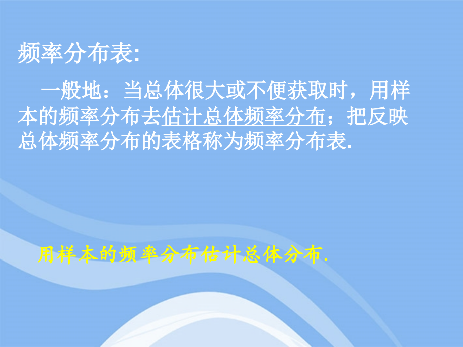 高中数学 频率分布直方图课件 苏教版必修3 课件.ppt_第2页