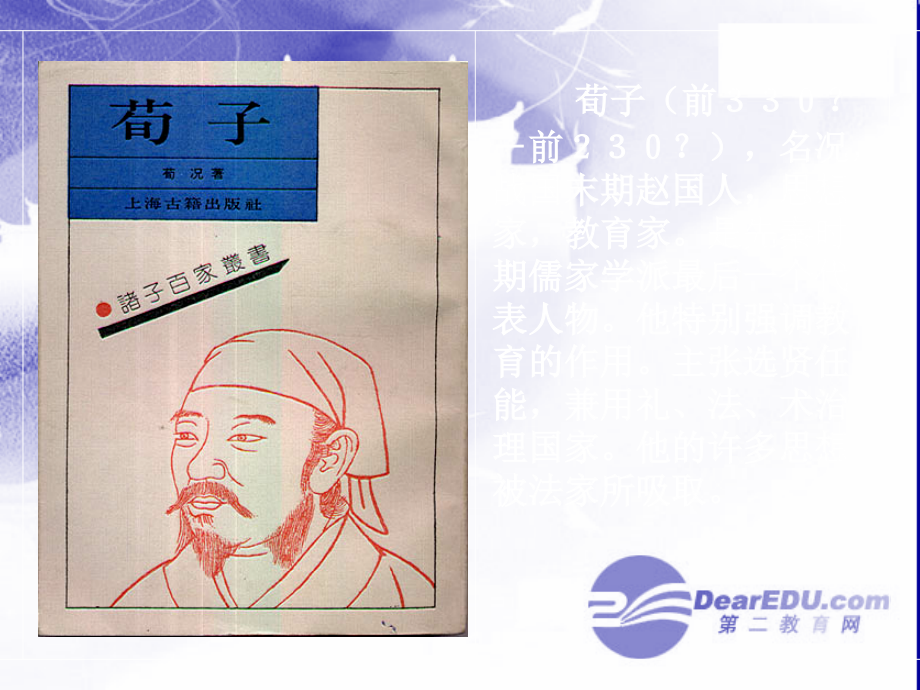 高中语文：(劝学)课件(必修1) 课件.ppt_第2页