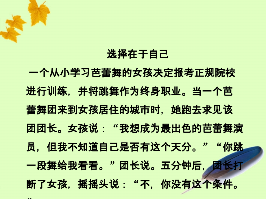 高考语文作文素材小故事(1) 课件.ppt_第1页