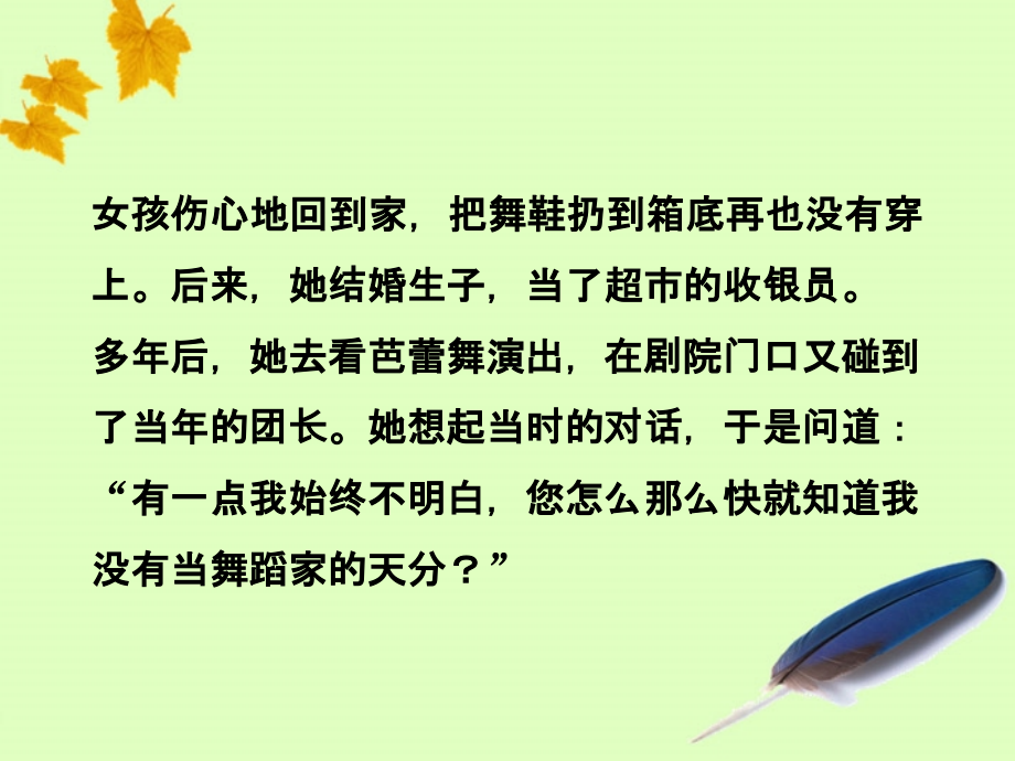 高考语文作文素材小故事(1) 课件.ppt_第2页