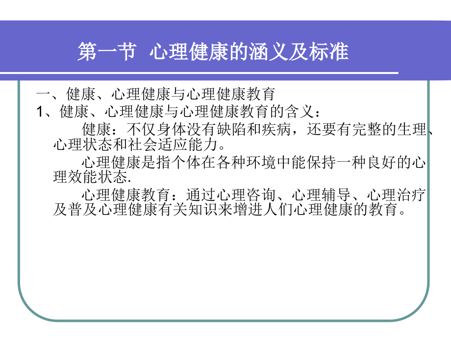 第十一章-心理健康教育.ppt_第2页