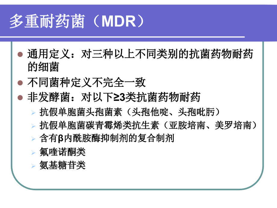 MDR流行趋势下血液科抗感染治疗的体会.ppt_第2页