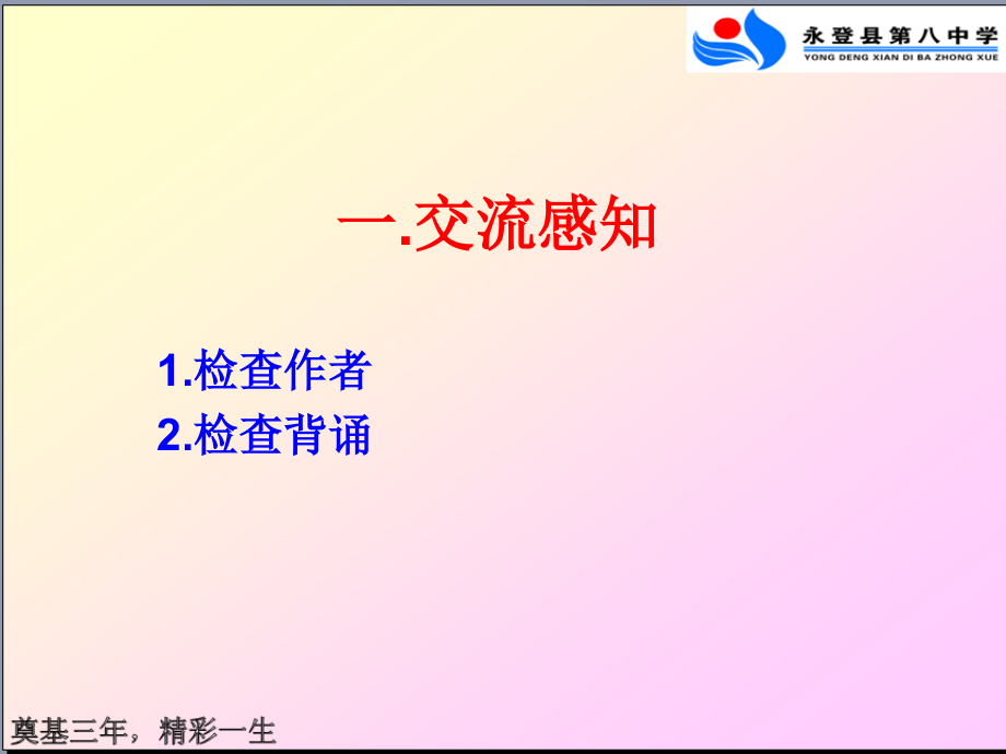 桃花源记第三课时.ppt_第2页