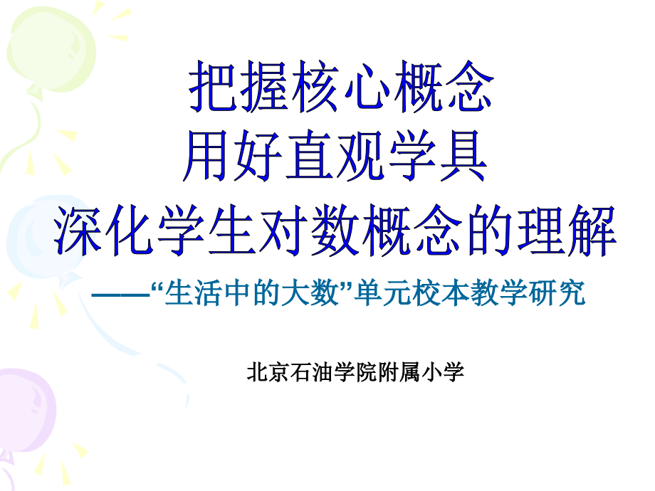 二年级整体汇报(2).ppt_第1页